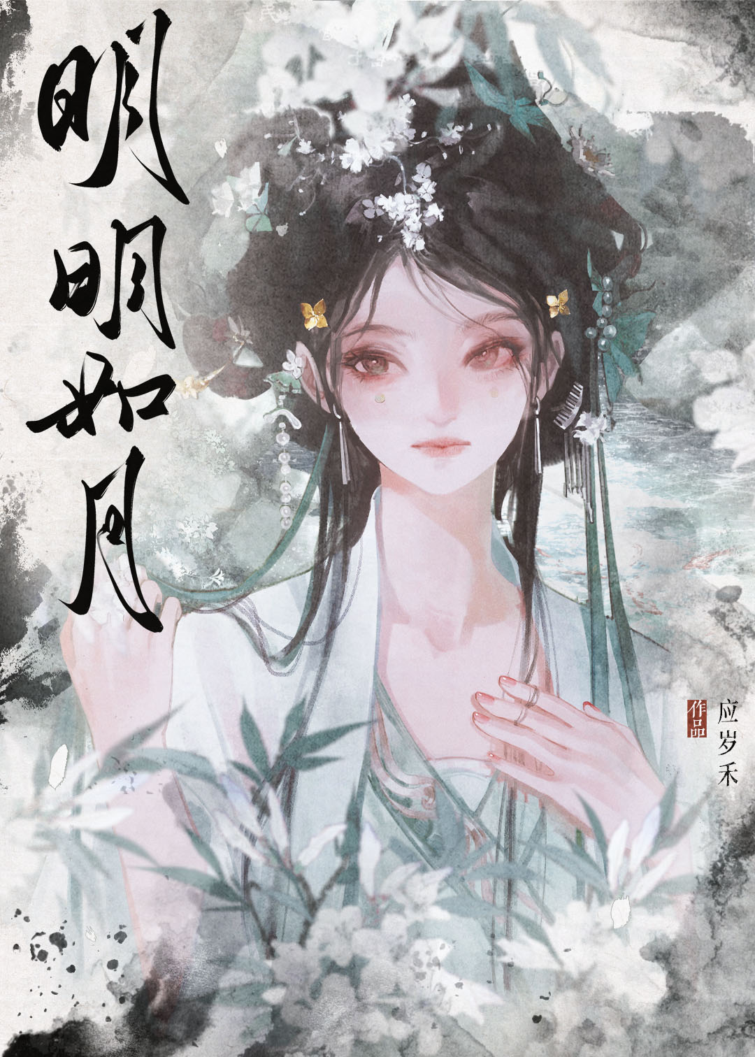 明明如月