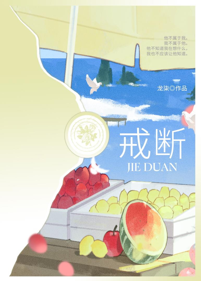 戒断