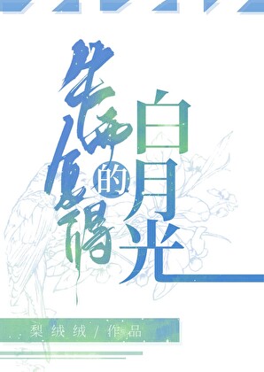 失而复得的白月光[快穿]