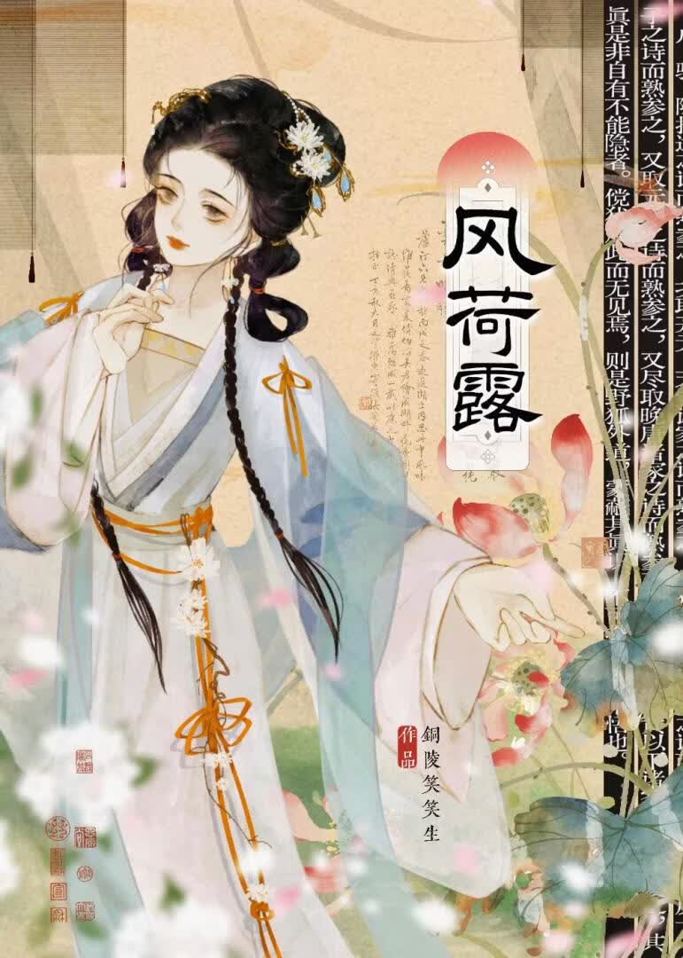 风荷露