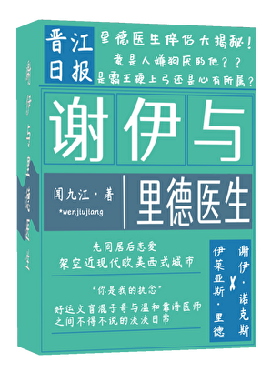 谢伊与里德医生