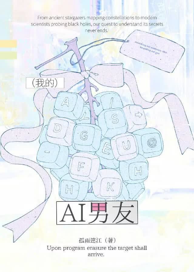 我的AI男友