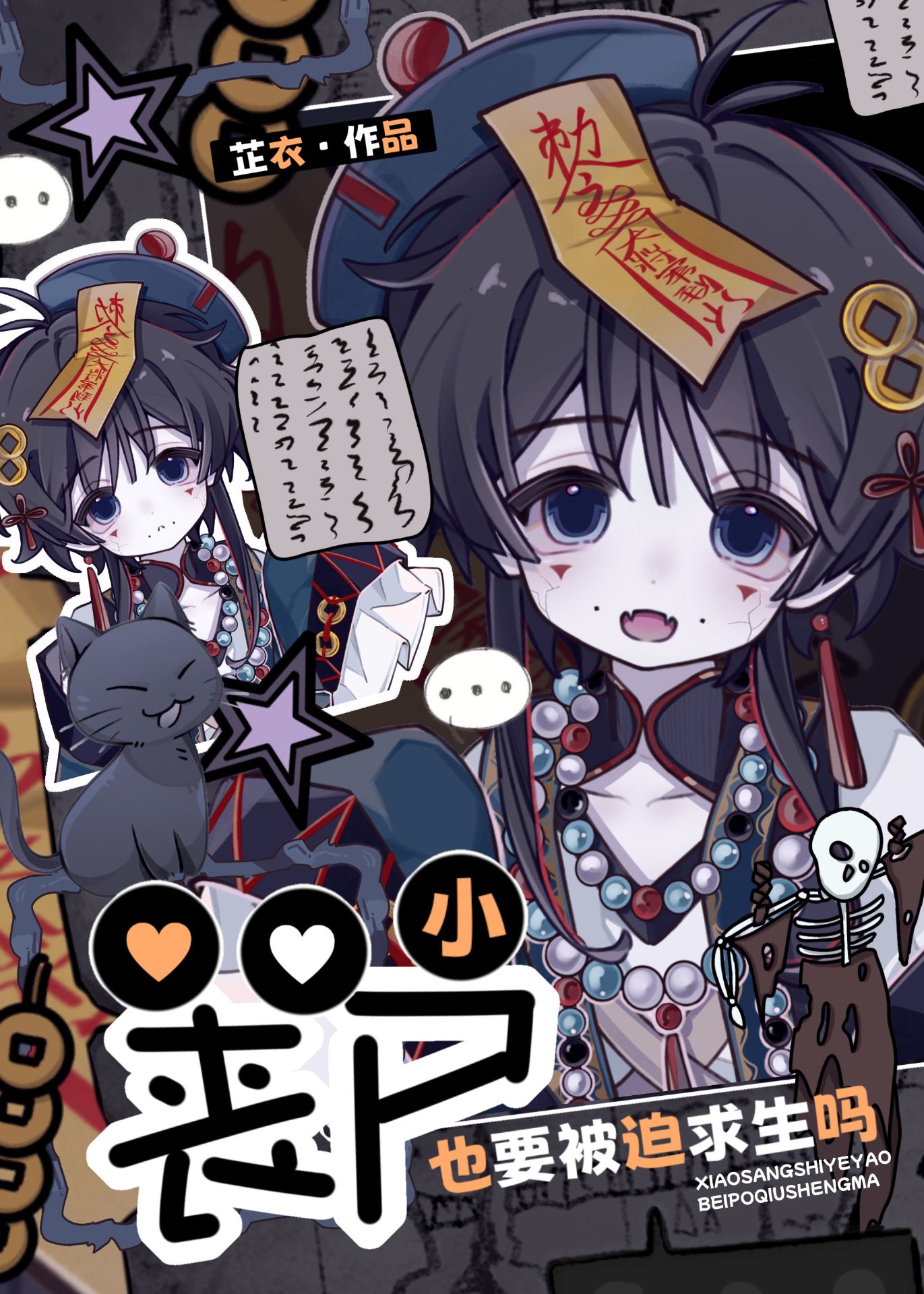 小丧尸也要被迫求生吗