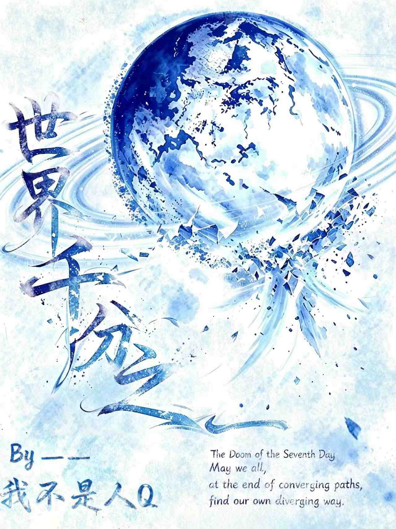世界千分之一