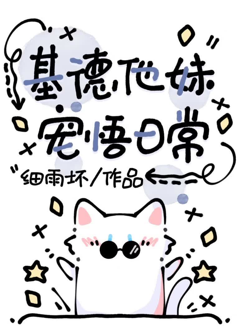 基德他妹宠悟日常