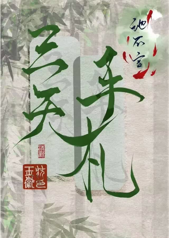 三天手札（探案）
