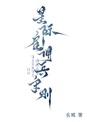 星际雇佣兵守则[GB]