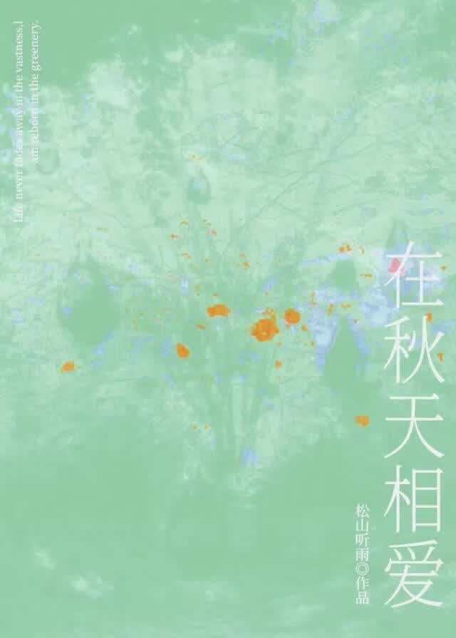 爱上白月光女配