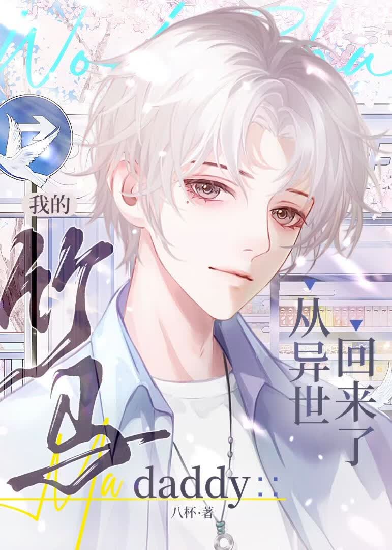 满级竹马从异世穿回来了