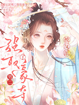 穿进强取豪夺文吃瓜咸鱼