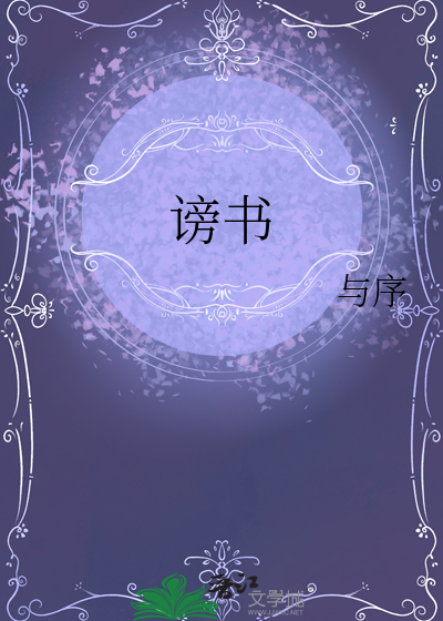 谤书