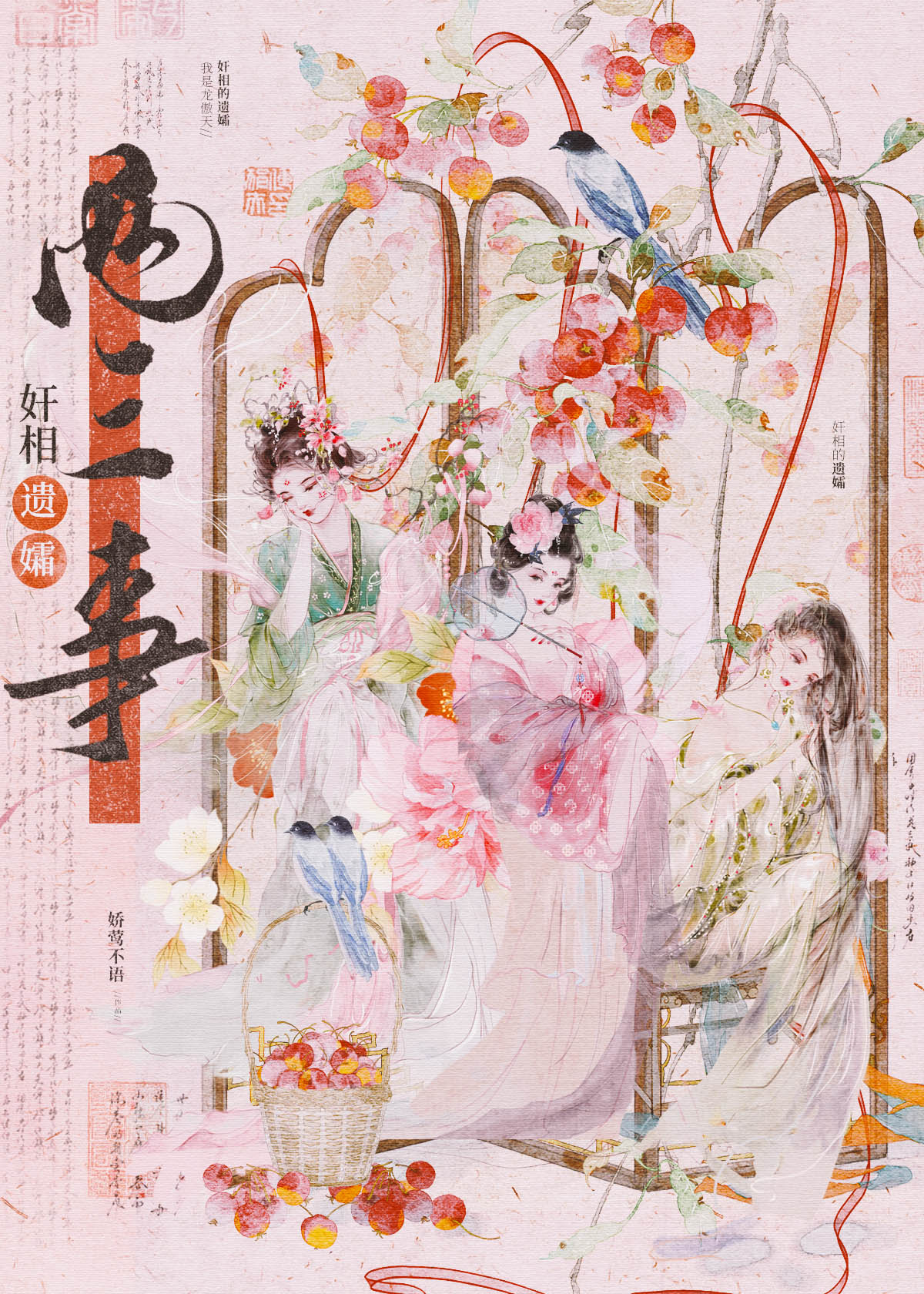 我是龙傲天奸相的遗孀