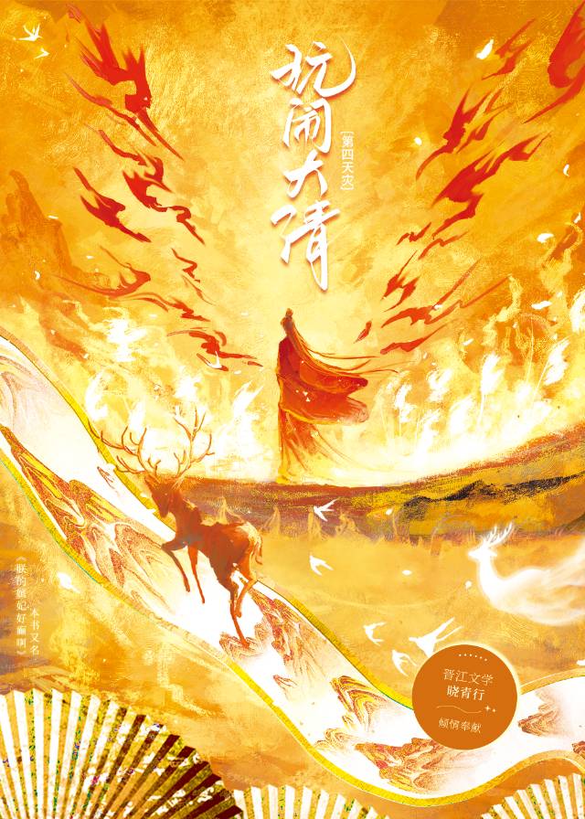 玩闹大清[第四天灾]